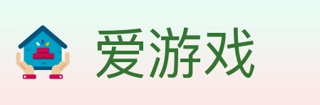 爱游戏